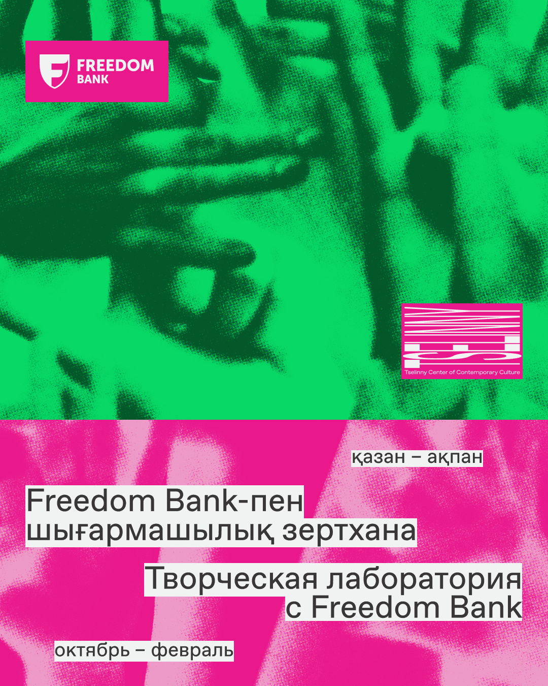 Freedom Bank Creative Lab: жасөспірімдерге арналған тегін курстар мен воркшоптар